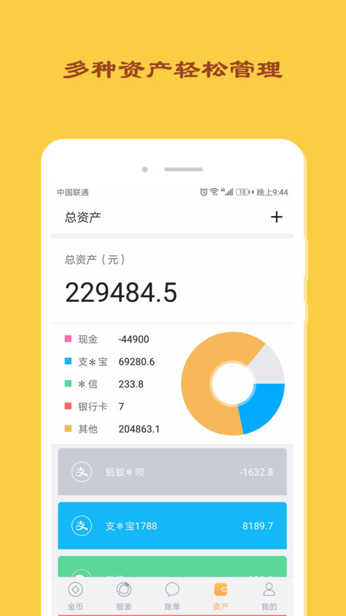 天天記記賬