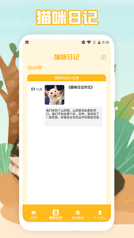 貓聲翻譯器
