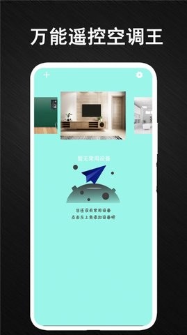 安盈智能空調萬能遙控器
