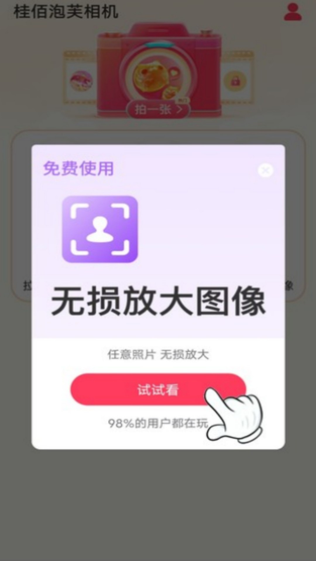 桂佰泡芙相機