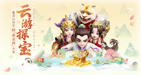 《大話西游》手游云游探寶活動攻略 《大話西游》手游云游探寶活動攻略