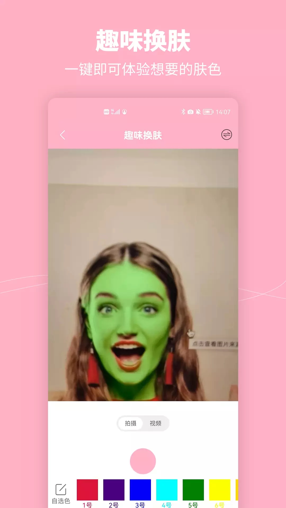 元氣美妝相機