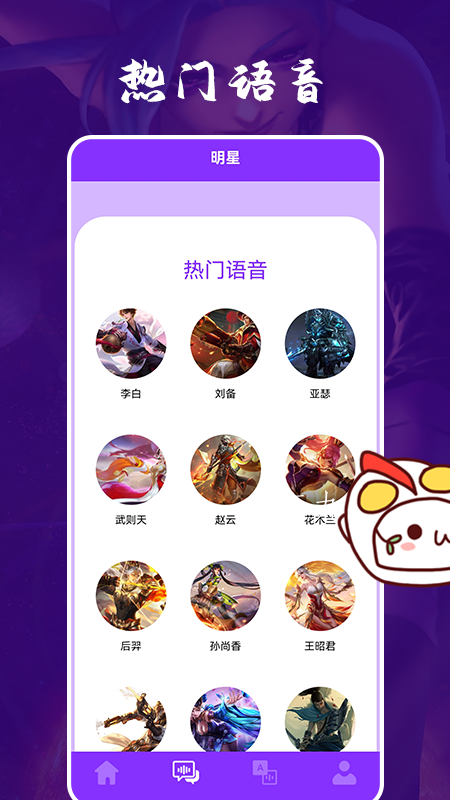 動漫變聲器