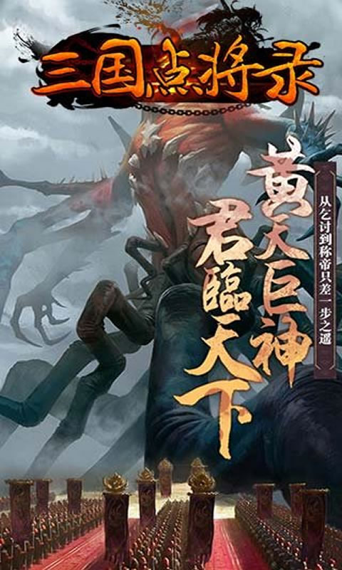 三國點(diǎn)將錄手游