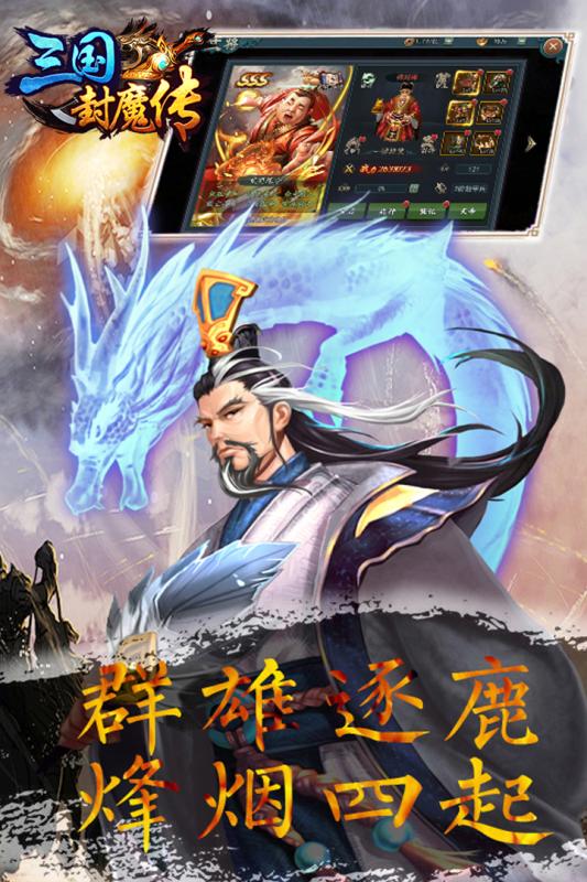 三國封魔傳 禮包版