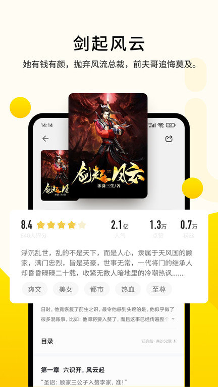 追讀小說2023