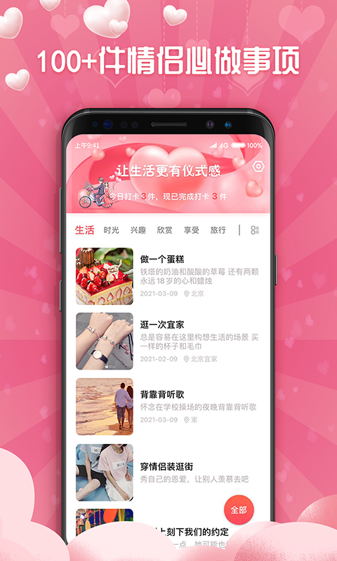 戀愛清單記錄
