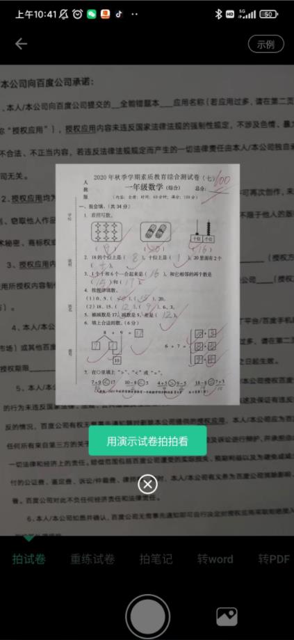 全能錯題本