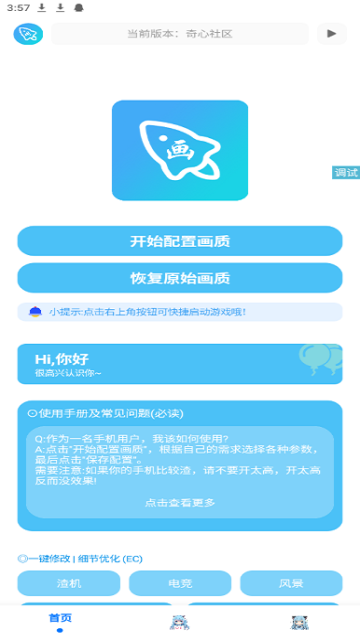 青辰畫質(zhì)助手