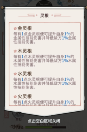 《我的門派》屬性進階培養方法