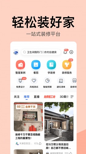 住小幫免費設(shè)計