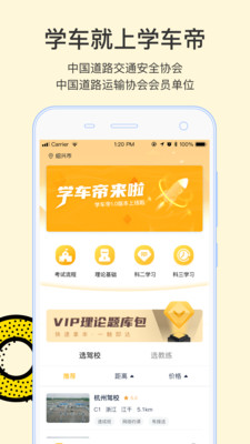 學車帝