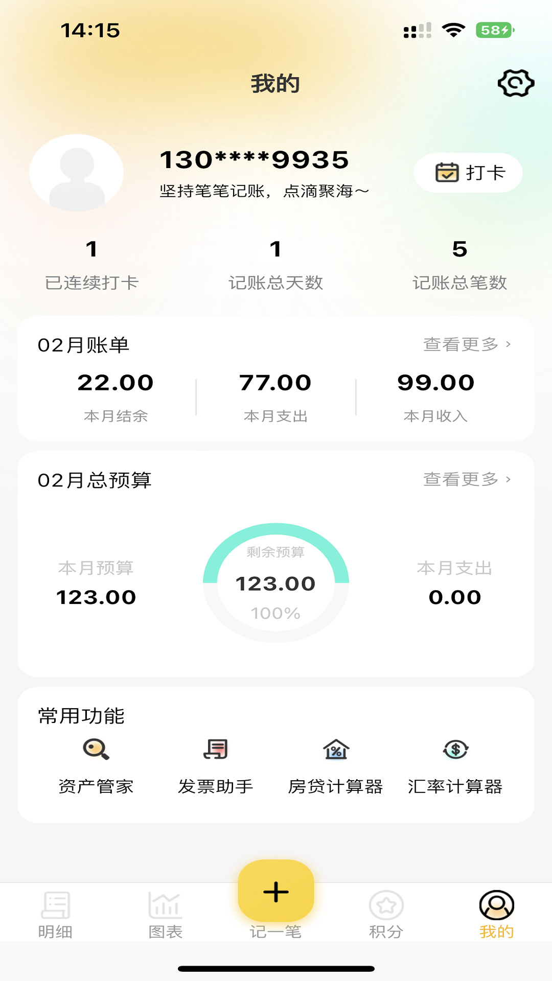 芝麻記賬