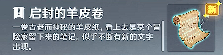 《原神》隱藏成就無名之城的呼喚攻略