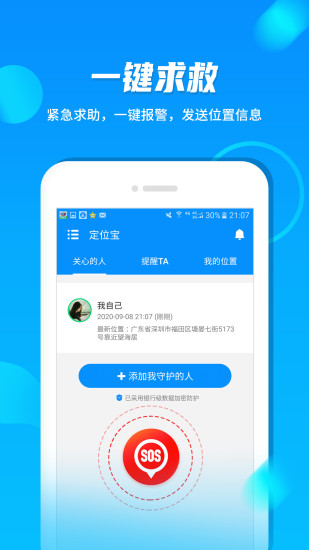 定位寶 APP