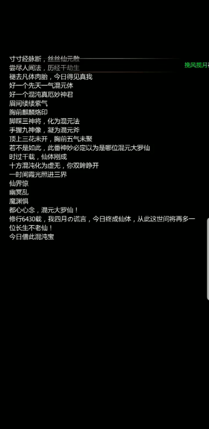 仙俠第一放置 最新版