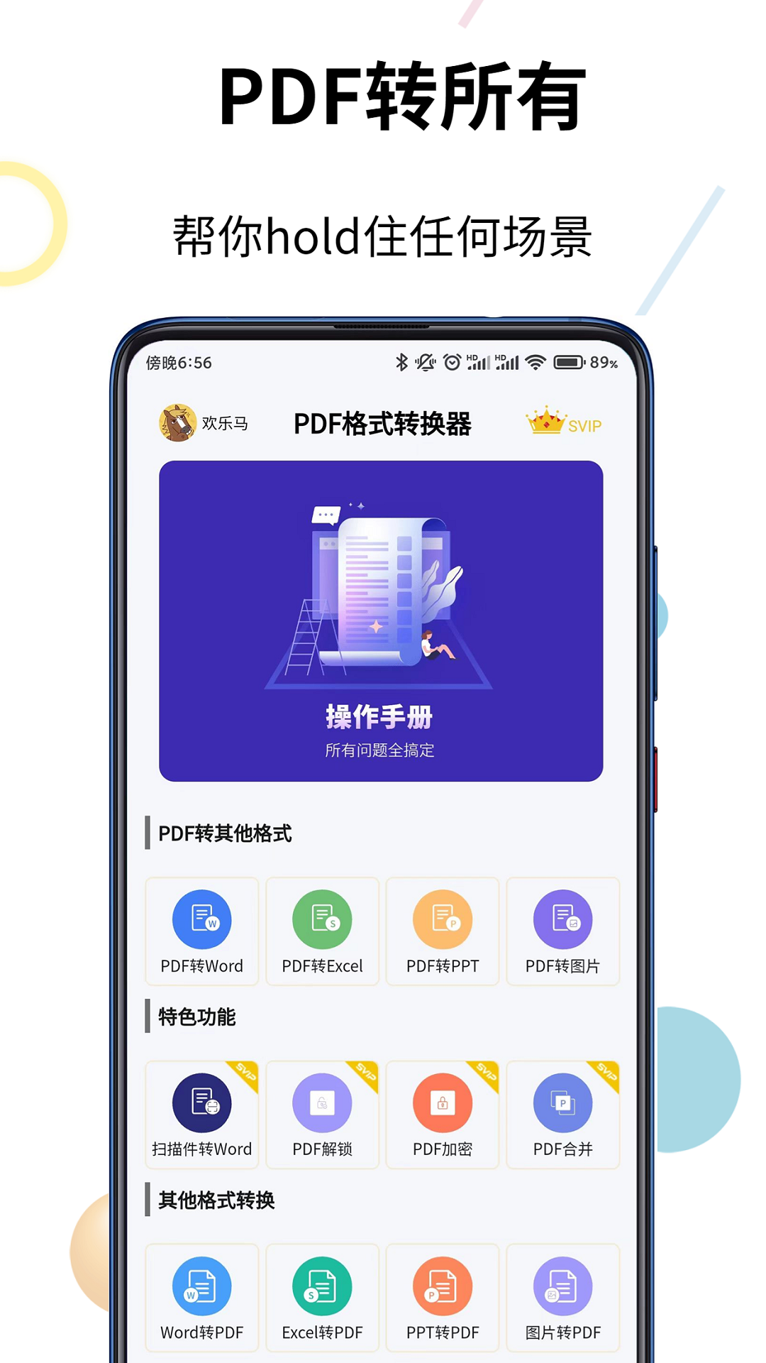 PDF格式轉(zhuǎn)換精靈