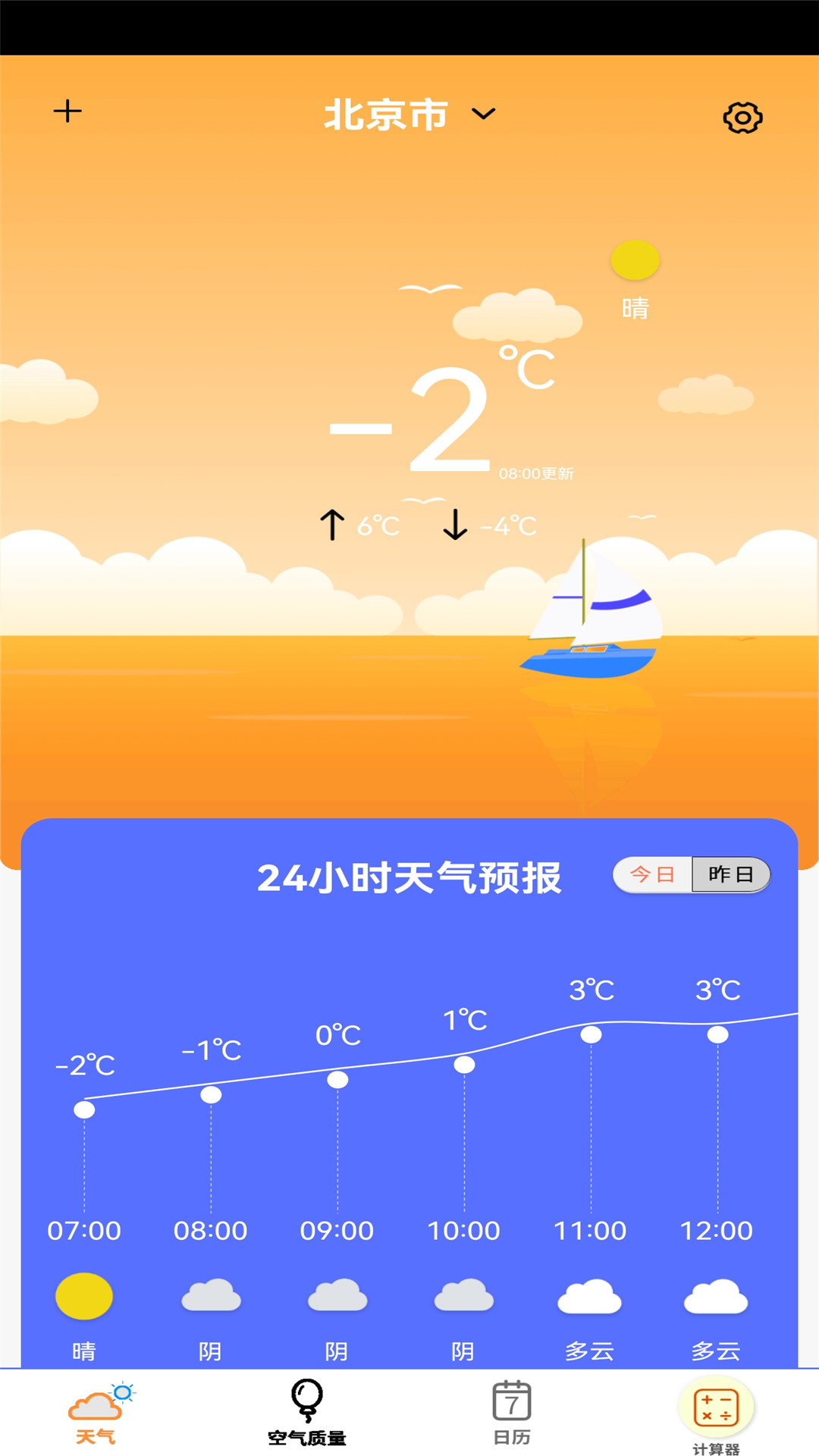 盛潔全能計算器
