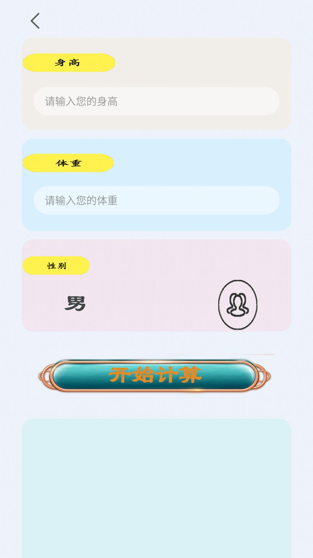 日常智能計算器