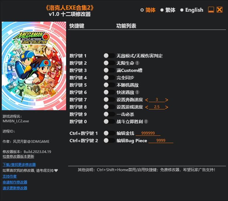 《洛克人EXE合集2》v1.0十二項修改器風靈月影版