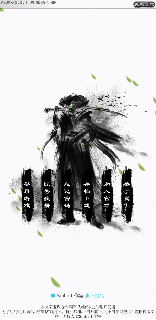 異界修仙錄測(cè)試服