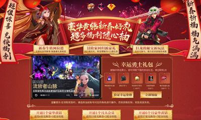 《DNF》豪華黃鉆新春好禮 超多福利隨心抽