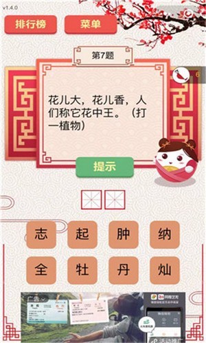 王者猜謎