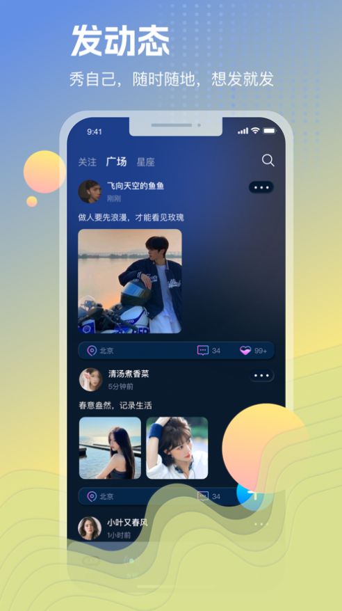 玩啪交友