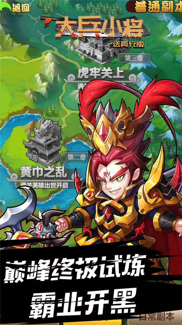 大兵小將BT（送真充版） 果盤版