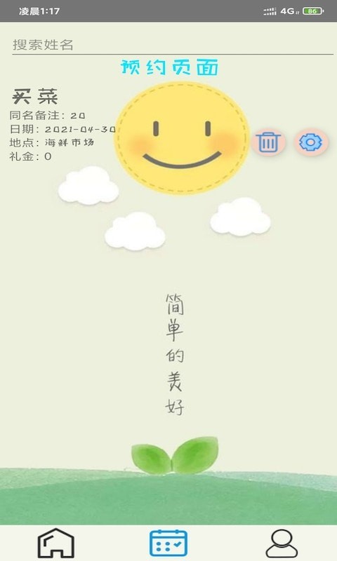 開奕記賬