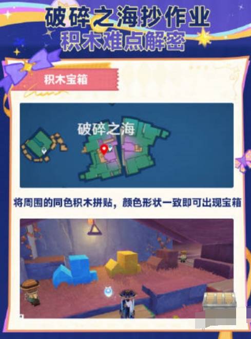 《原神》破碎之海積木寶箱解鎖流程