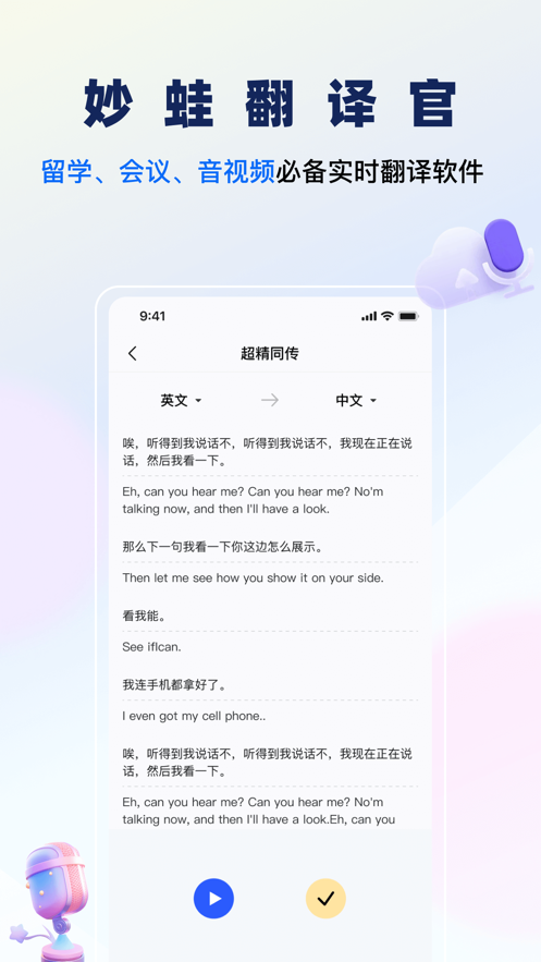 妙蛙翻譯官