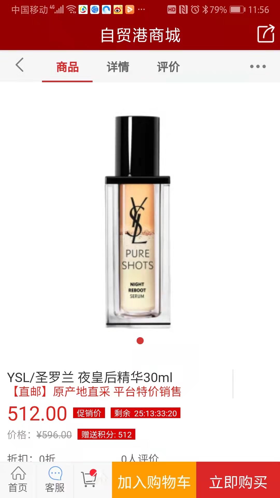 自貿港商城