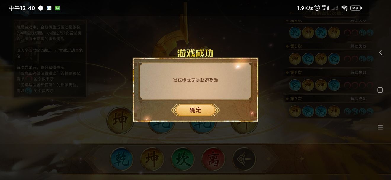 《奧拉星手游》天象推演成功攻略分享
