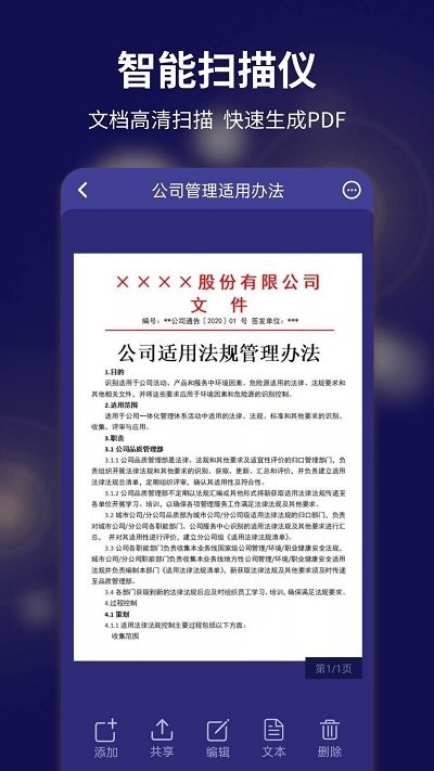 文字掃描全能寶