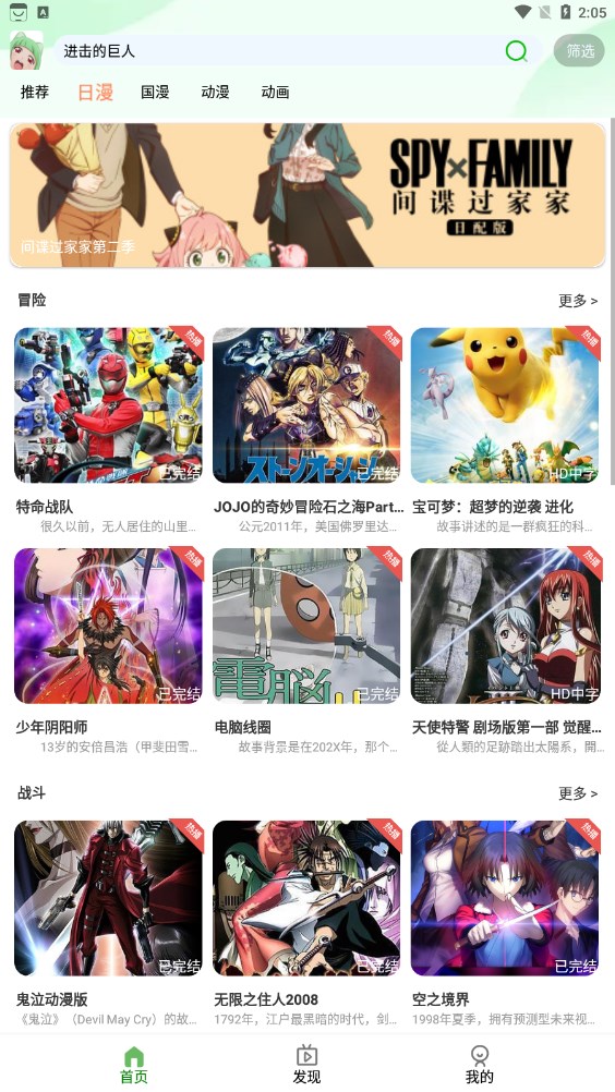 快點追番