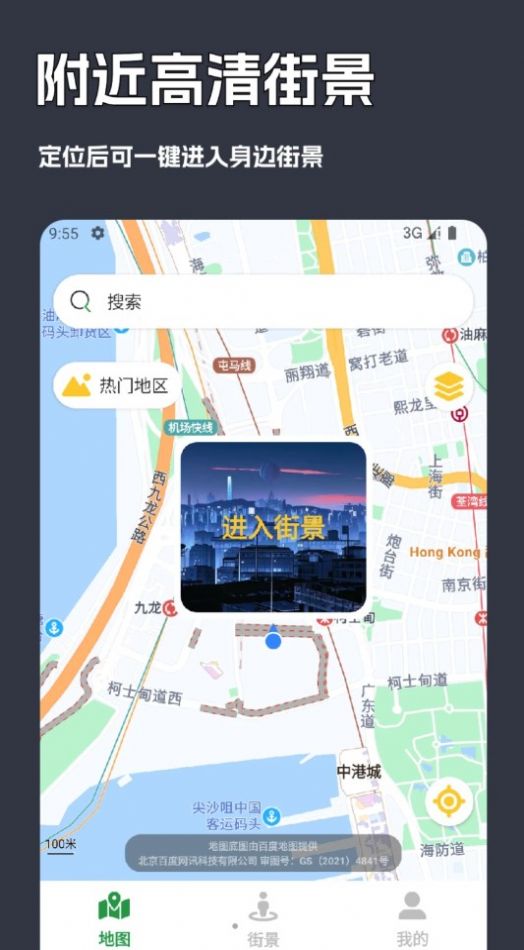 一鍵街景衛(wèi)星地圖