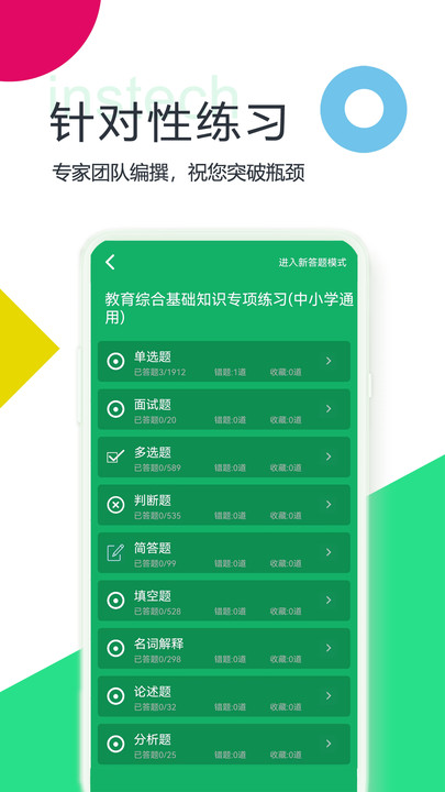教師招聘考試題庫