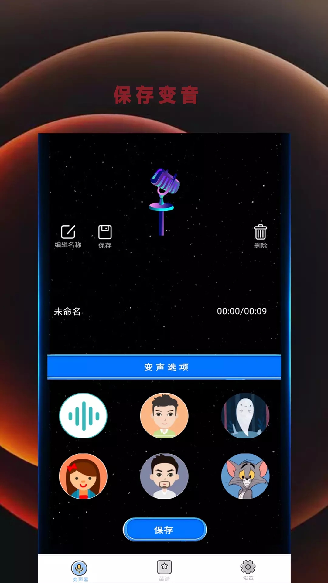變音吧變聲器愛吾
