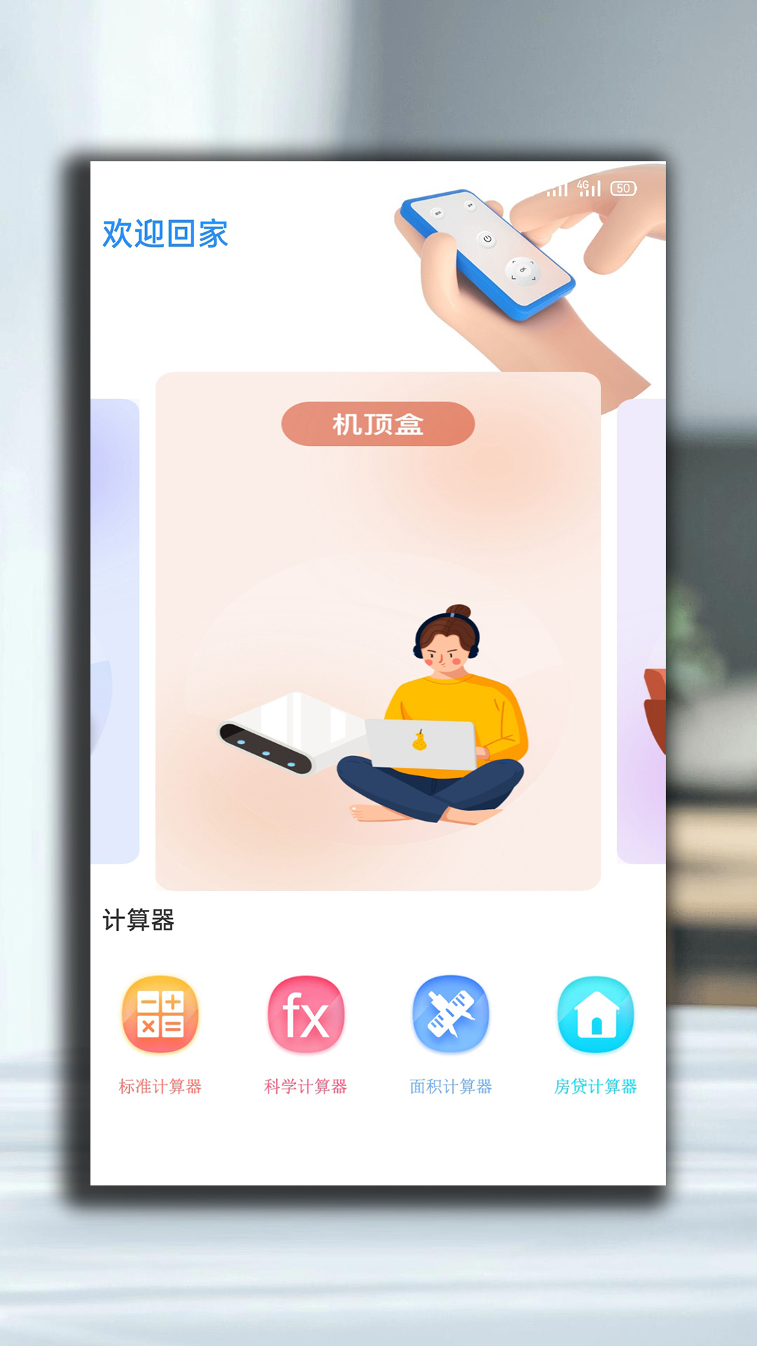 紅外萬能空調(diào)遙控器控
