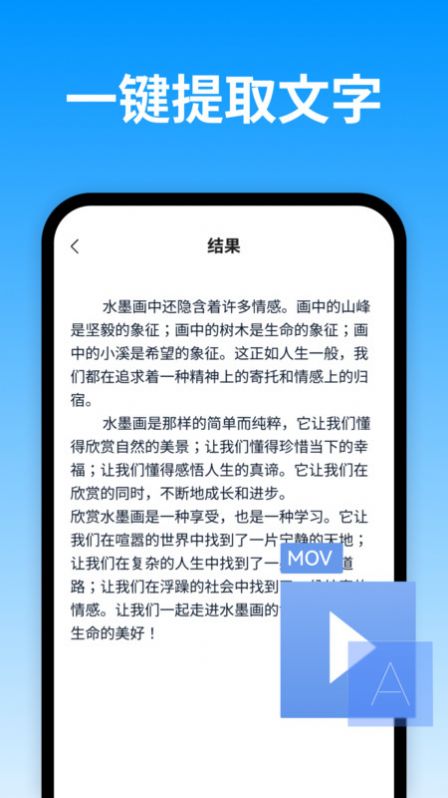 視頻轉換文字
