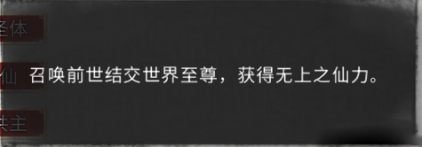 《鬼谷八荒》先天氣運——無上仙MOD