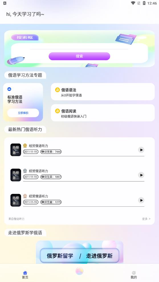 學俄語