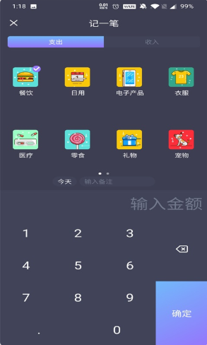 花樣記賬
