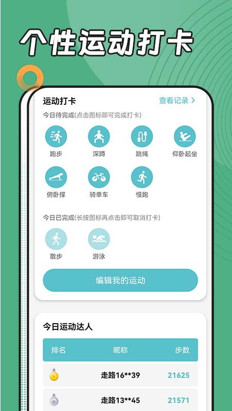 陽光運(yùn)動(dòng)管家