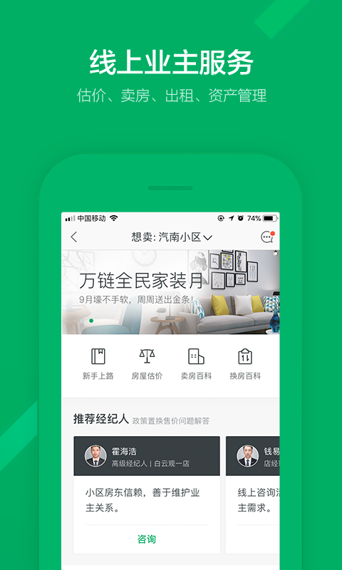 鏈家二手房