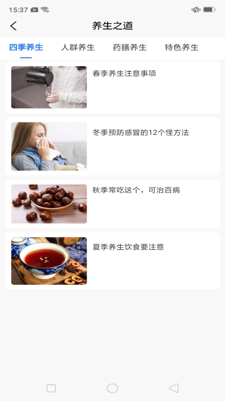 中藥養生記