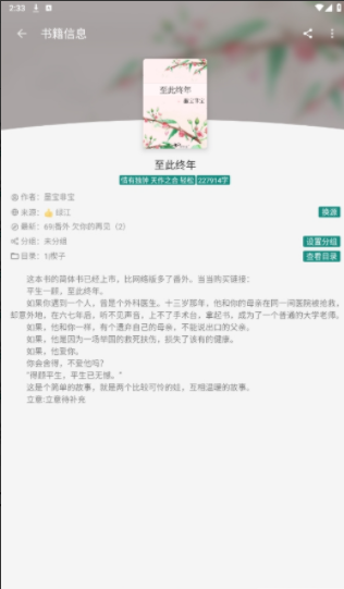書源小說
