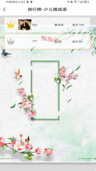 愛上成語