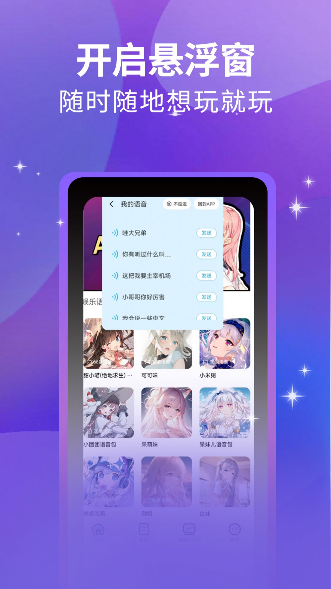 魔方Ai變聲器